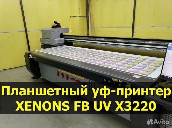 Планшетный уф принтер xenons. Арт 2879