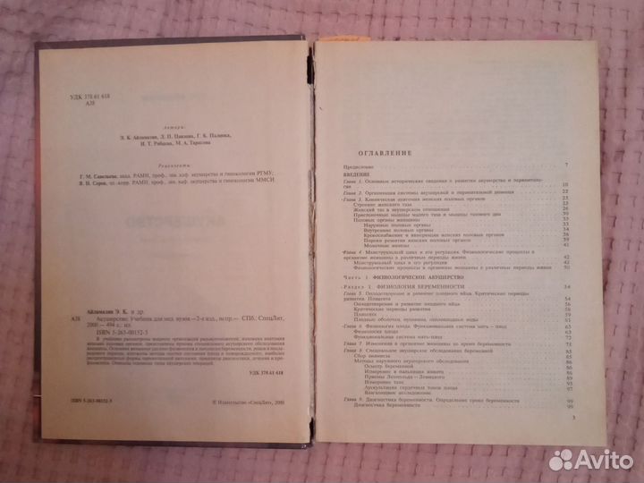 Акушерство. Э. К. Айламазян