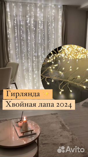 Гирлянда хвойная лапа 2024