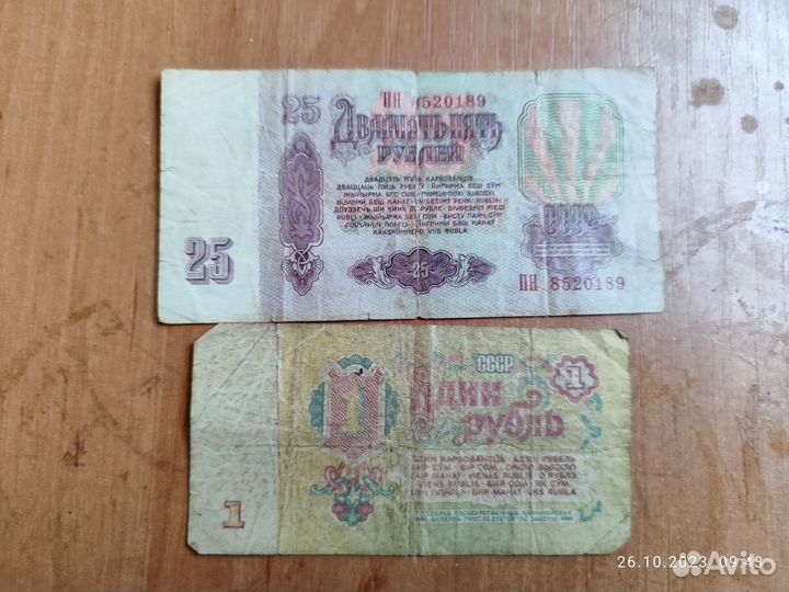 25 и 1 рубль 1961 года СССР