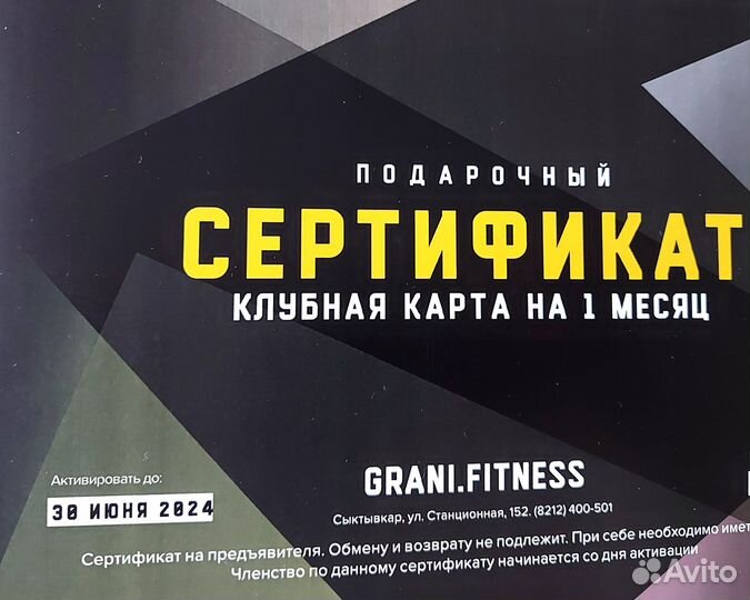 Клубная карта в фитнес-центр Грани