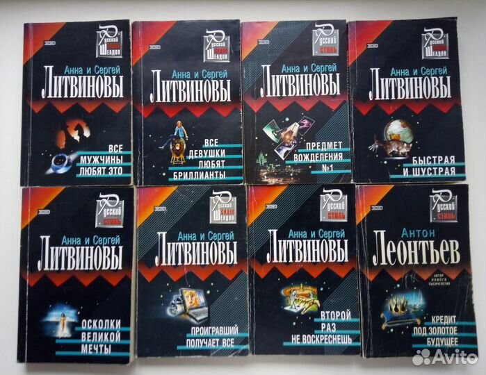 А. и С.Литвиновы; Э.Тополь; Т.Устинова