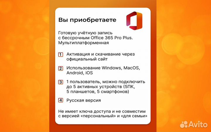 Microsoft office 365 Ключ Активации