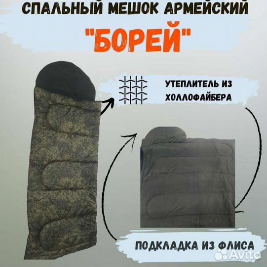Спальный мешок армейский 