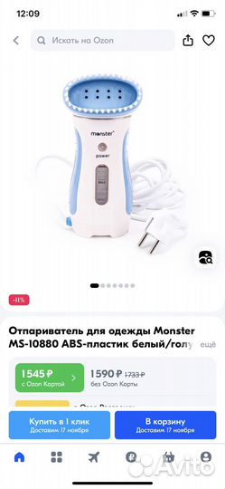 Отпариватель для одежды ручной monster
