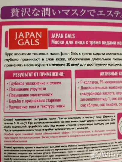 Маски для лица Japan gals