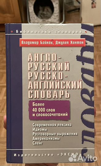 Английский словарь