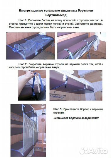 Бортик для поезда Берегиня