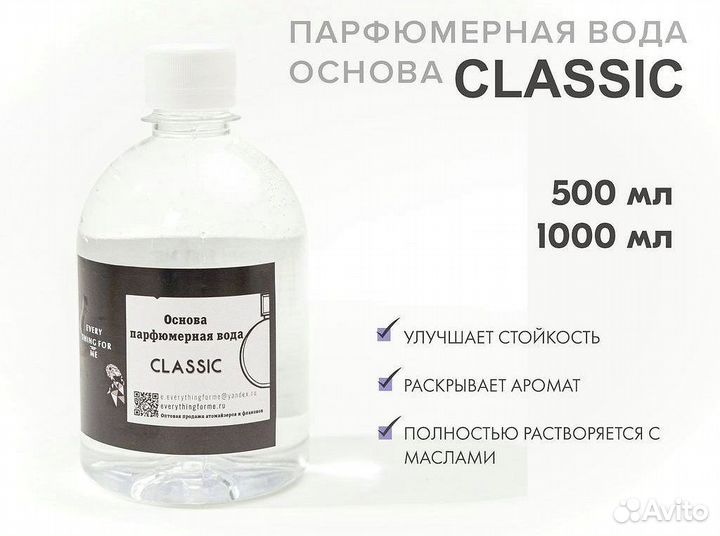 Парфюмерная вода Classic