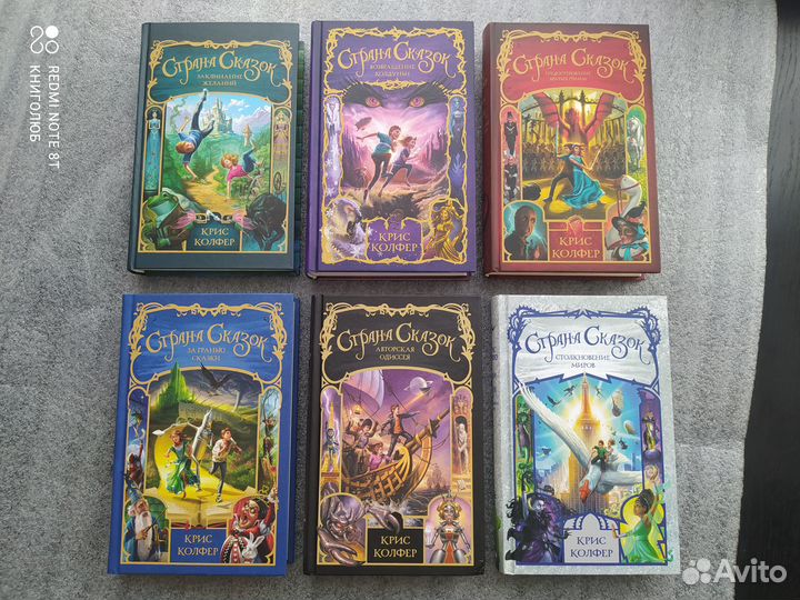 Страна Сказок. Крис Колфер. Весь цикл. 6 книг