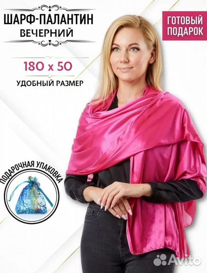 Палантин новый