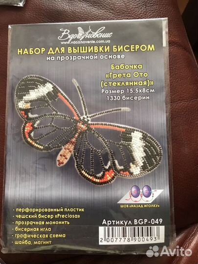 Набор для вышивания бисером