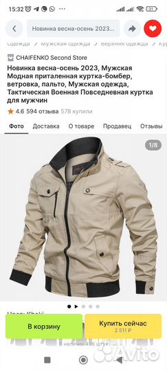 Парка мужская