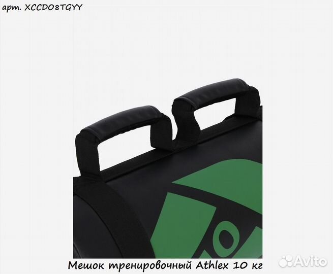 Мешок тренировочный Athlex 10 кг