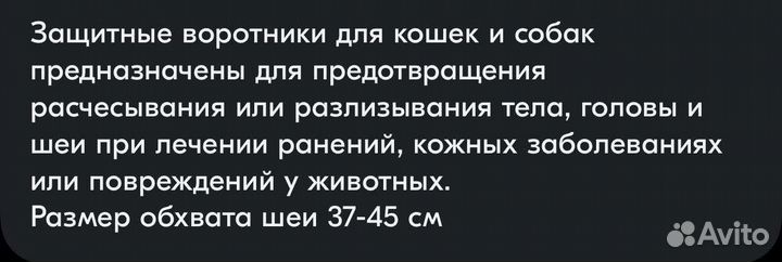 Воротник защитный на липучке