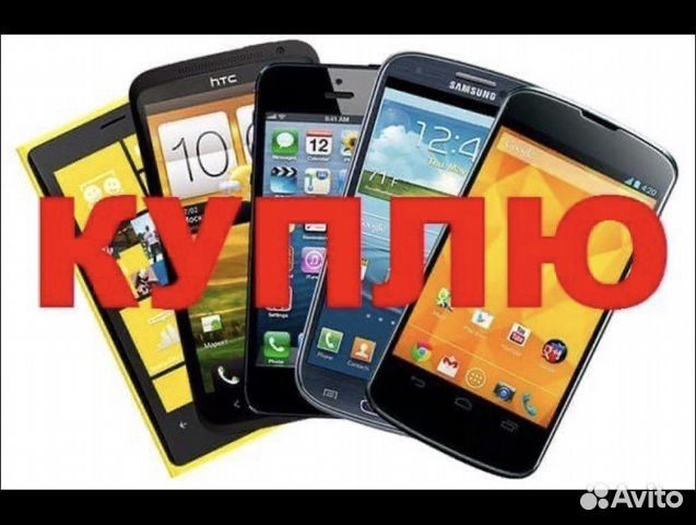 Скупка Телефонов Быстрая Оценка Онлайн 24/7