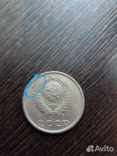 20 копеек 1987год