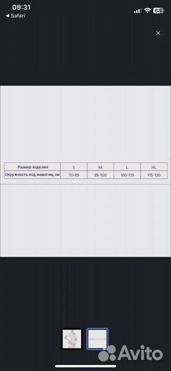 Бандаж для беременных L