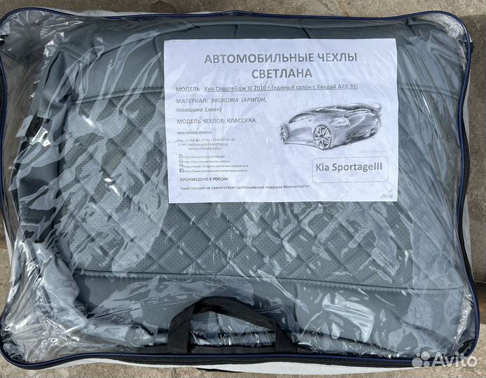 Чехлы из экокожи на Kia Sportage III