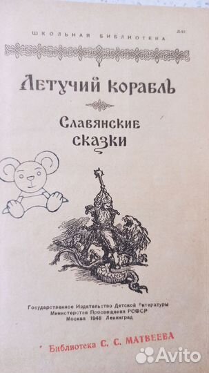 Старые детские книги, комплект из 2-х книг