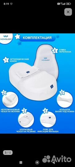 Кокон для новорожденных