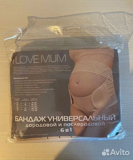 Бандаж для беременных