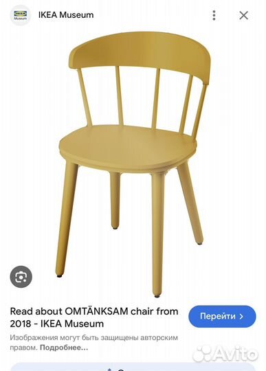 Стул IKEA omtänksam