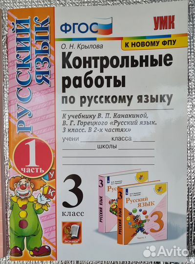 Рабочие тетради по русскому языку 3 класс