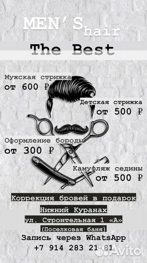 Мужские стрижки