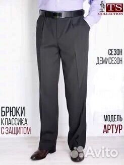 Брюки мужские, р.48, б/у