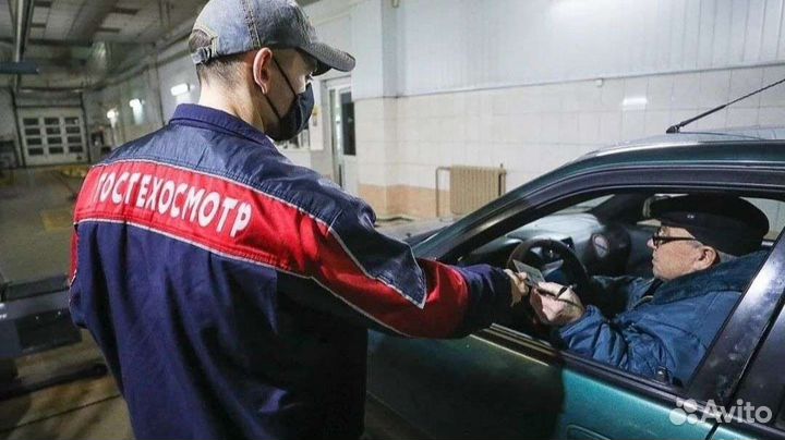 Техосмотр авто