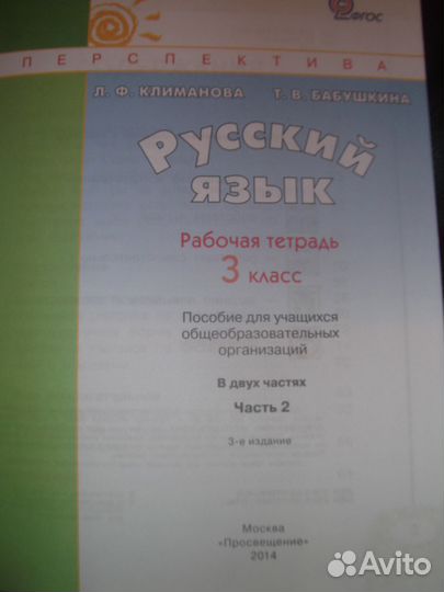 Русский язык 3 класс 2 часть