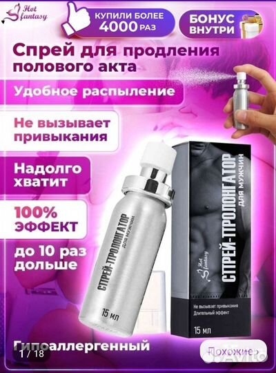 Спрей пролонгатор Peineili