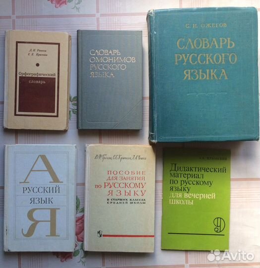 Кгиги и словари по русскому языку