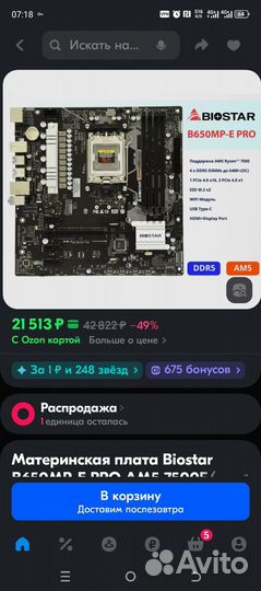 Материнская плата AM5 B650