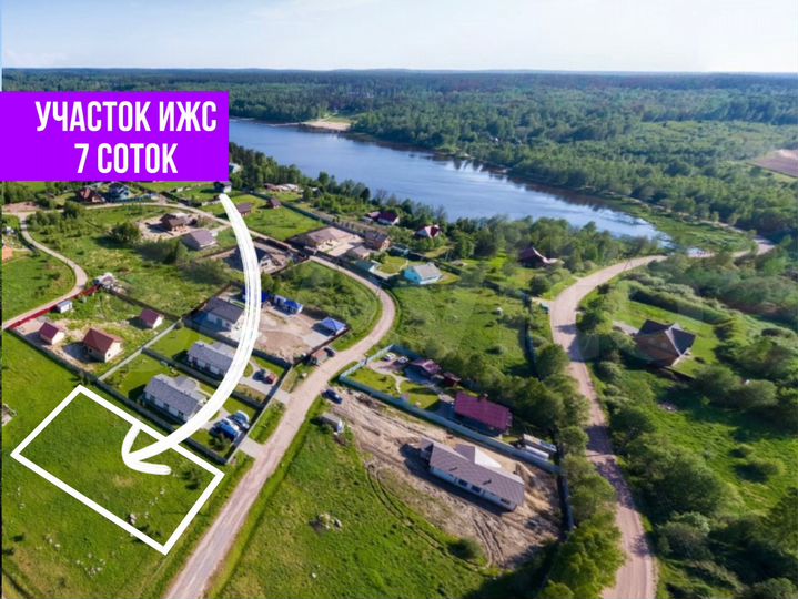Участок 7 сот. (ИЖС)