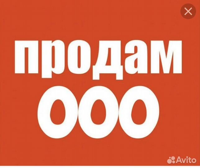 Готовые ООО со счетами и без