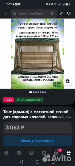 Тент для садовых качелей с москитной сеткой