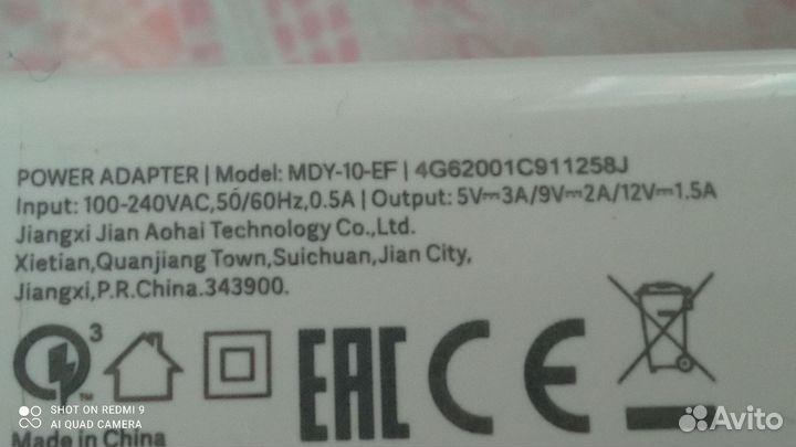 Адаптер блок питания Xiaomi MDY-10-EF 5V-3A/9V-2A