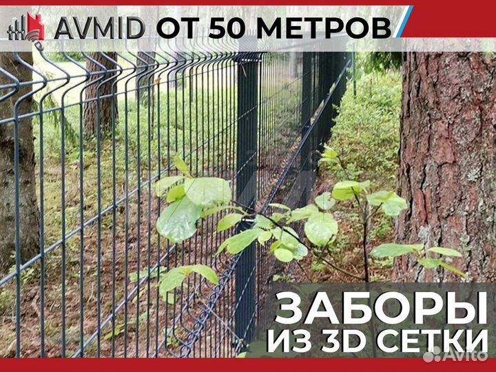 3D сетка гиттер для забора