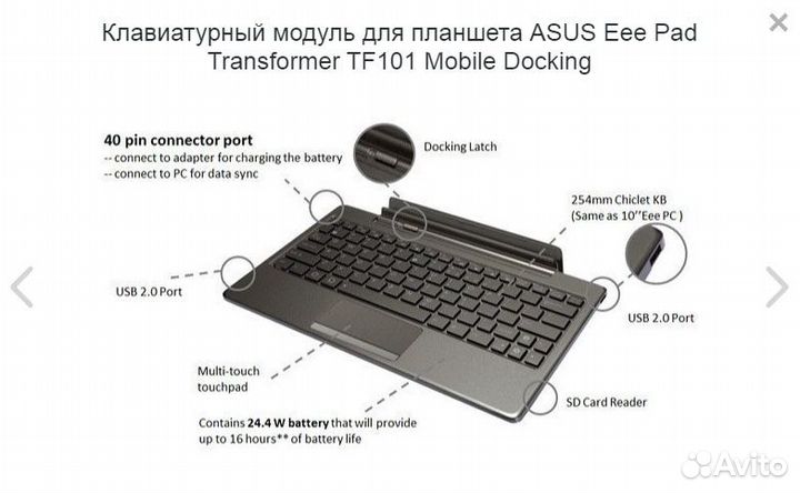 Д\планш.asus Eee Pad Transformer TF101 Клавиатура