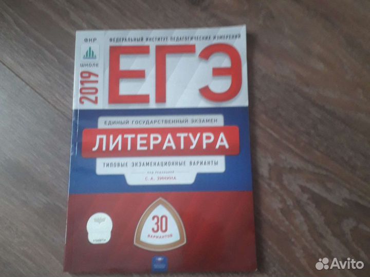 Пособие для подготовки к егэ по литературе