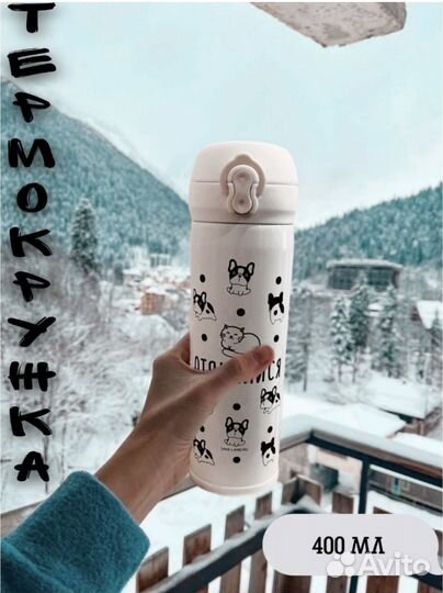 Термокружка