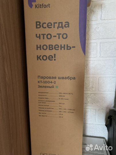 Паровая швабра kitfort 1004-2