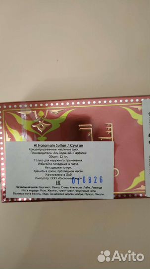 Арабские масляные духи Султан