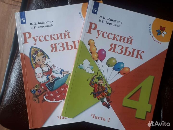 Учебники 4 класс Школа России от