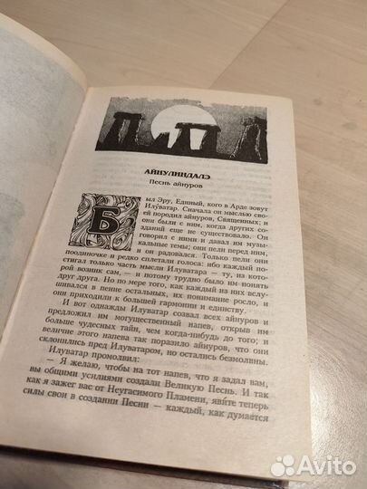 Сильмариллион