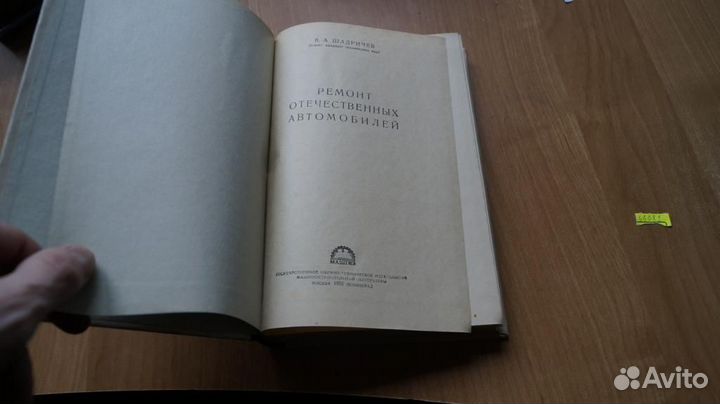 Шадричев В.А. Ремонт отечественных автомобилей. Мо