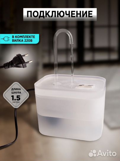 Автоматическая поилка фонтанчик для кошек и собак