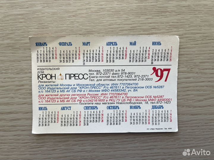 Календарики 90х годов - 1996, 1997, 1998, 1999